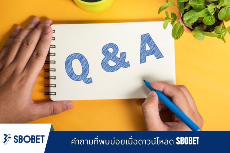 คำถามที่พบบ่อยเมื่อดาวน์โหลด SBOBET